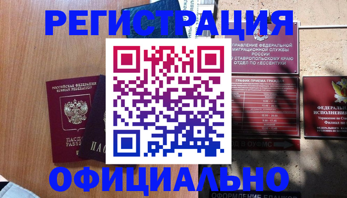 временная регистрация недорого в Заозёрске
