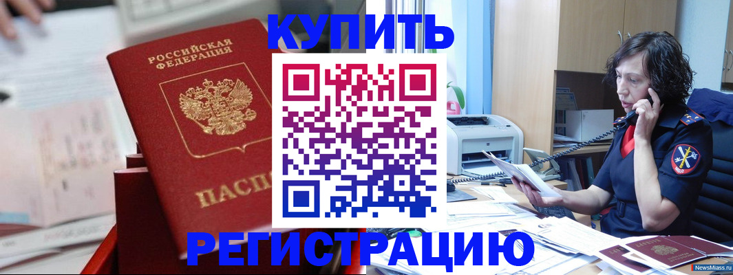 прописка регистрация в Заозёрске