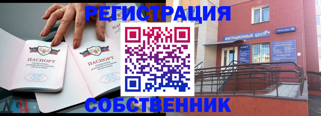 временная прописка в Заозёрске